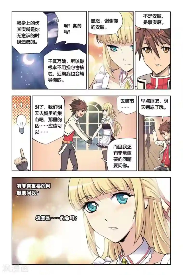 悲鸣之剑第15话 艾琳的决心！