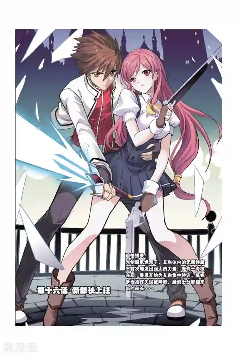 悲鸣之剑第16话 新部长上任