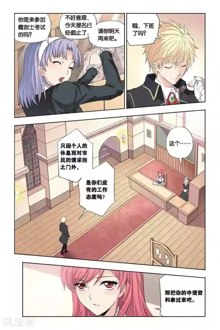 悲鸣之剑第16话 新部长上任