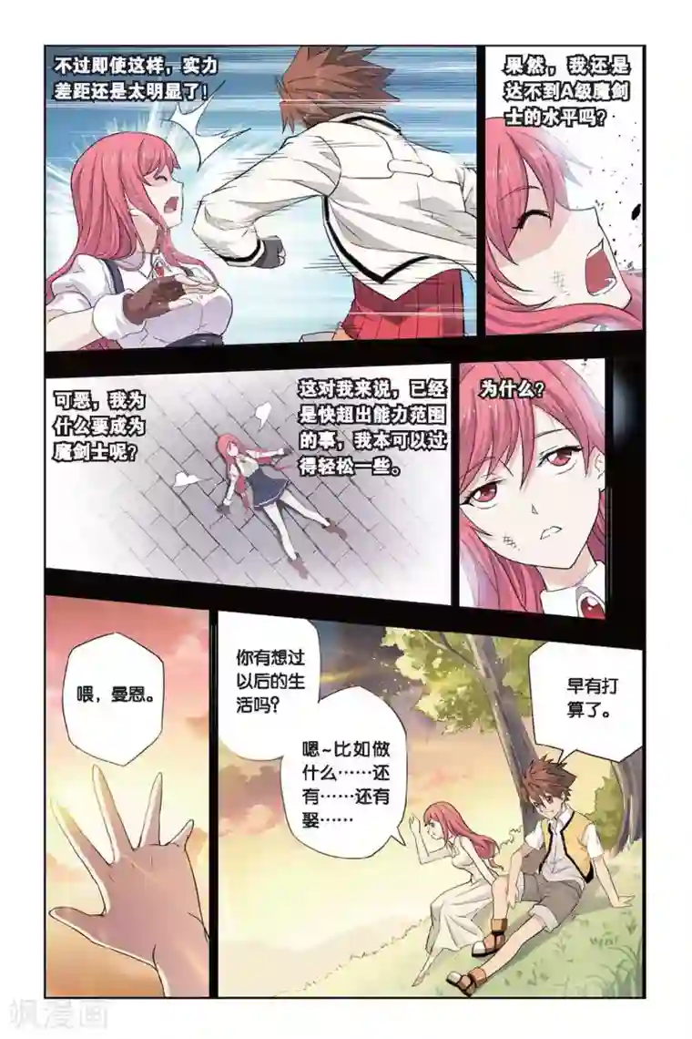 悲鸣之剑第16话 新部长上任