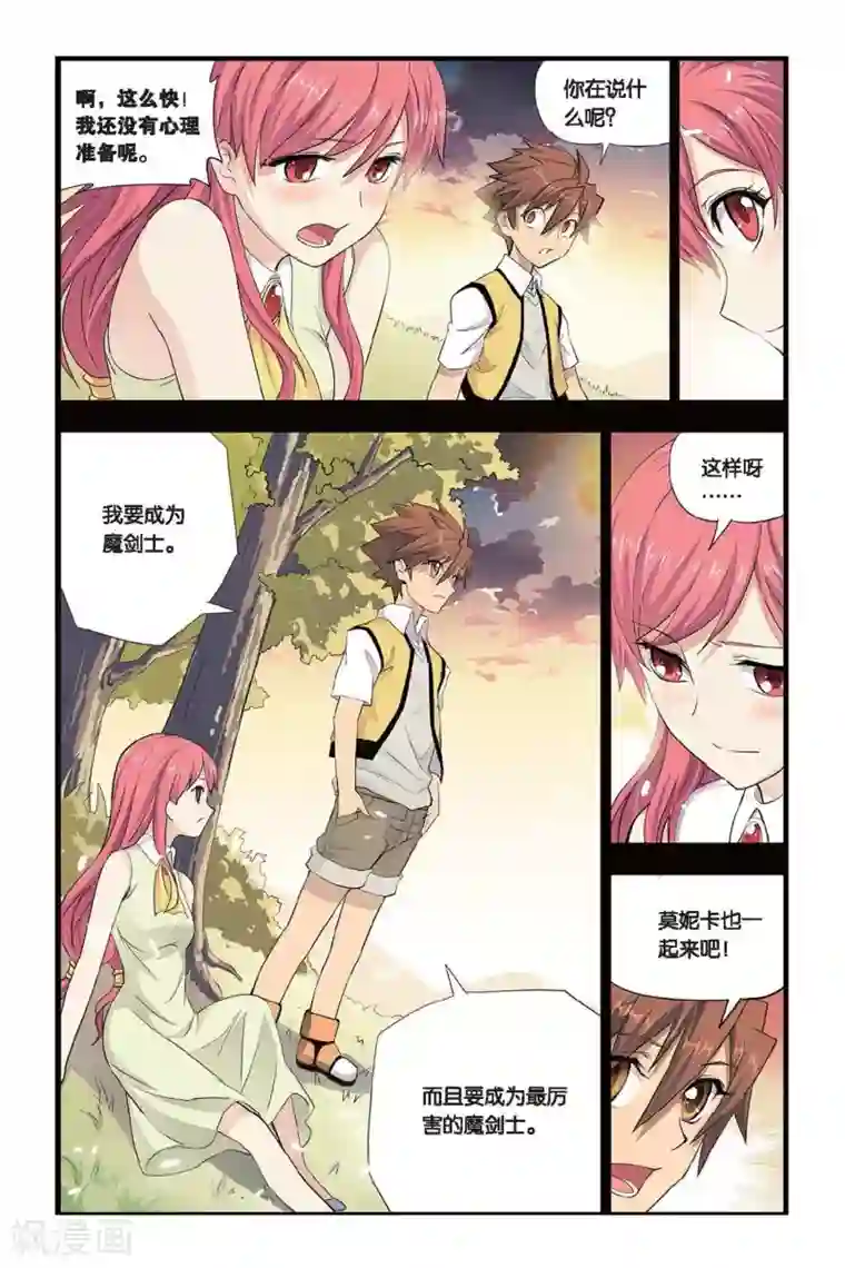 悲鸣之剑第16话 新部长上任