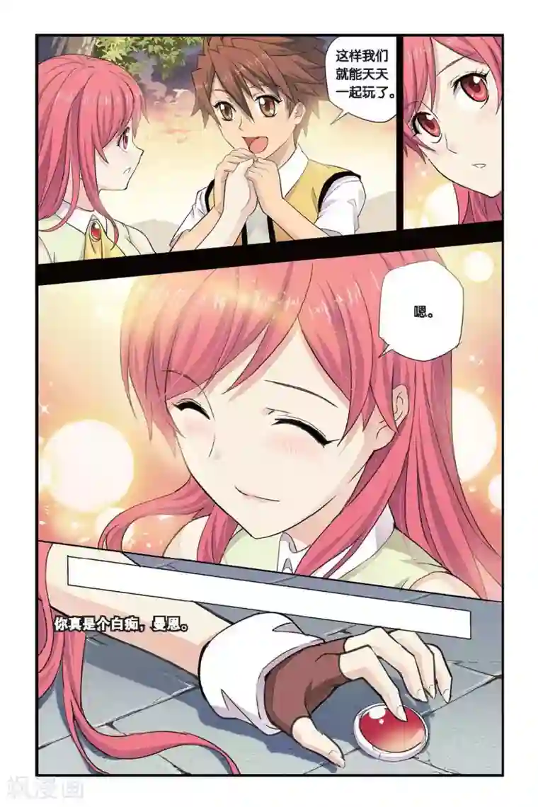 悲鸣之剑第16话 新部长上任