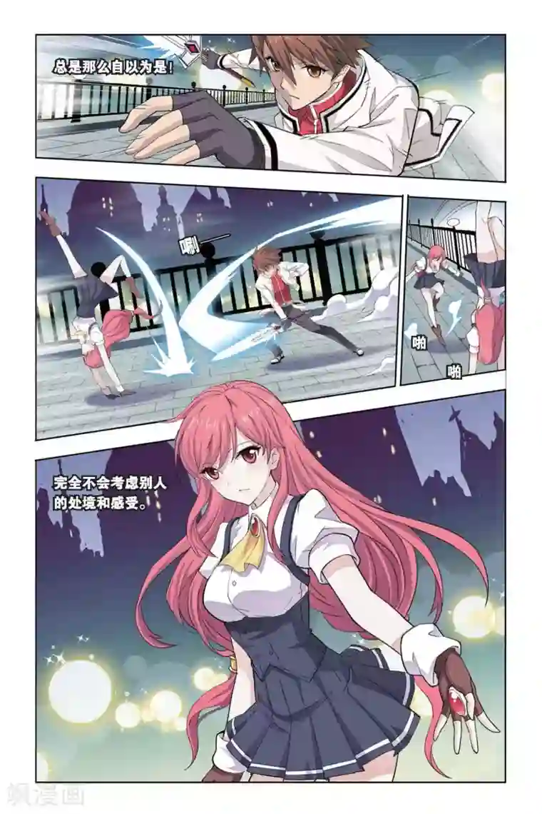 悲鸣之剑第16话 新部长上任