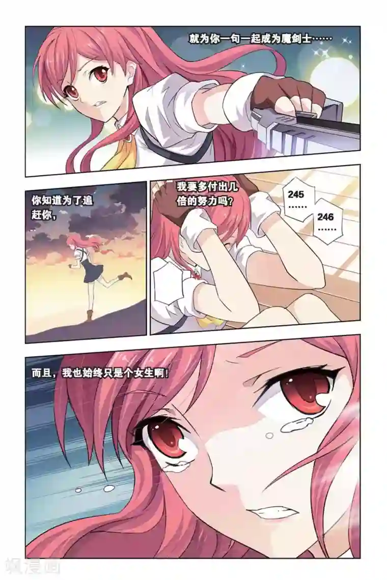 悲鸣之剑第16话 新部长上任