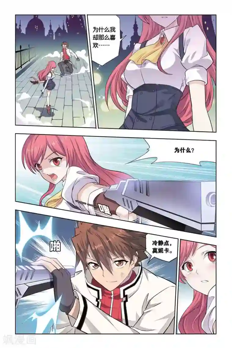 悲鸣之剑第16话 新部长上任