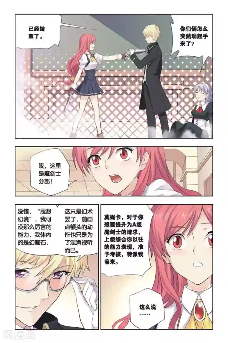 悲鸣之剑第16话 新部长上任