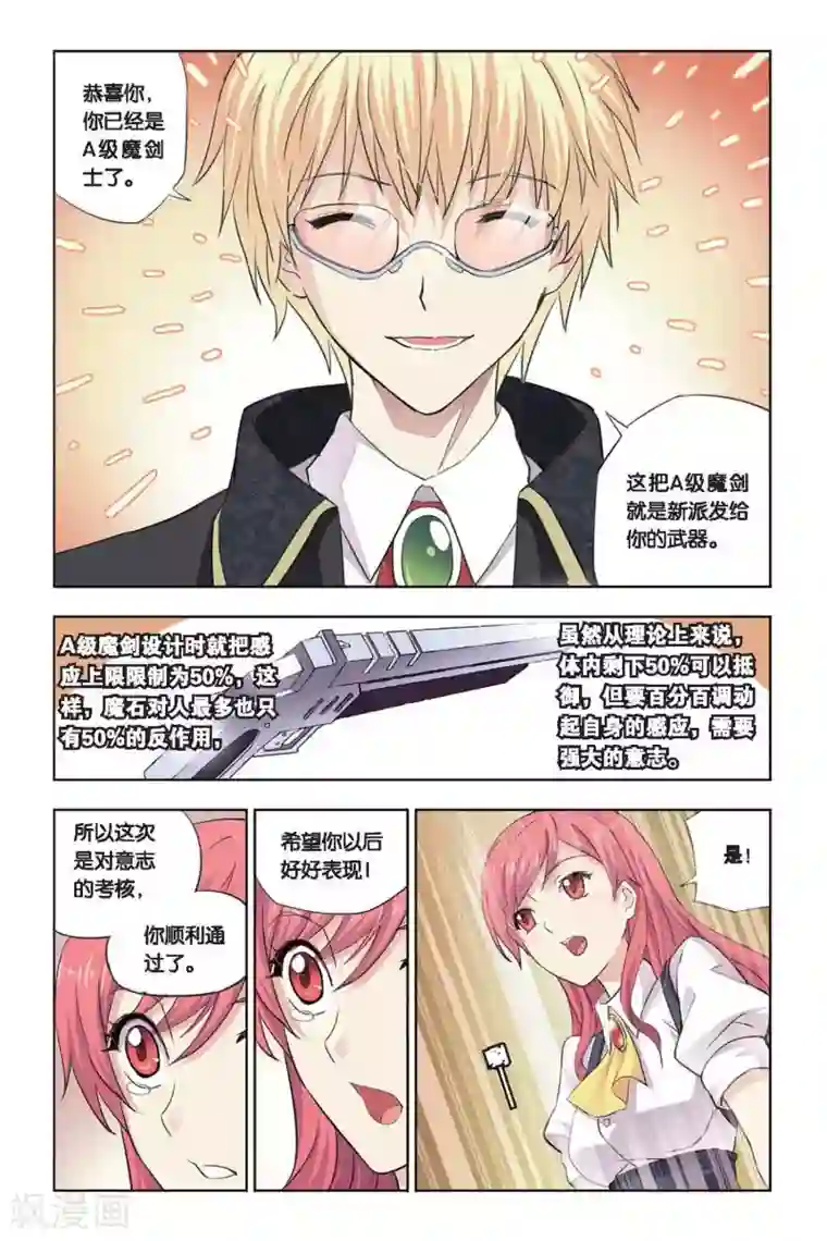 悲鸣之剑第16话 新部长上任