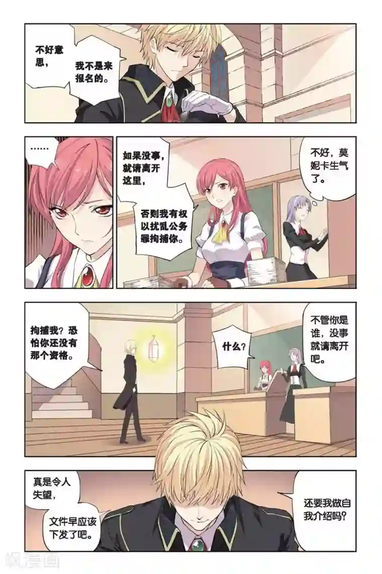 悲鸣之剑第16话 新部长上任