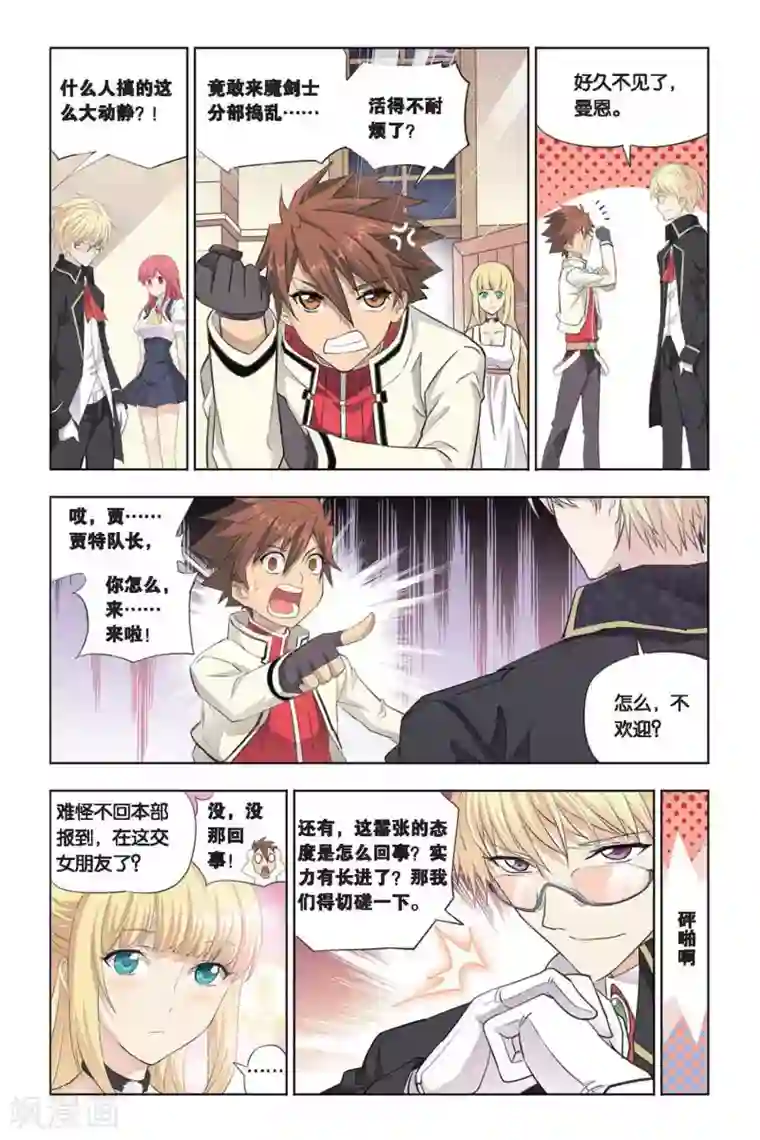 悲鸣之剑第16话 新部长上任
