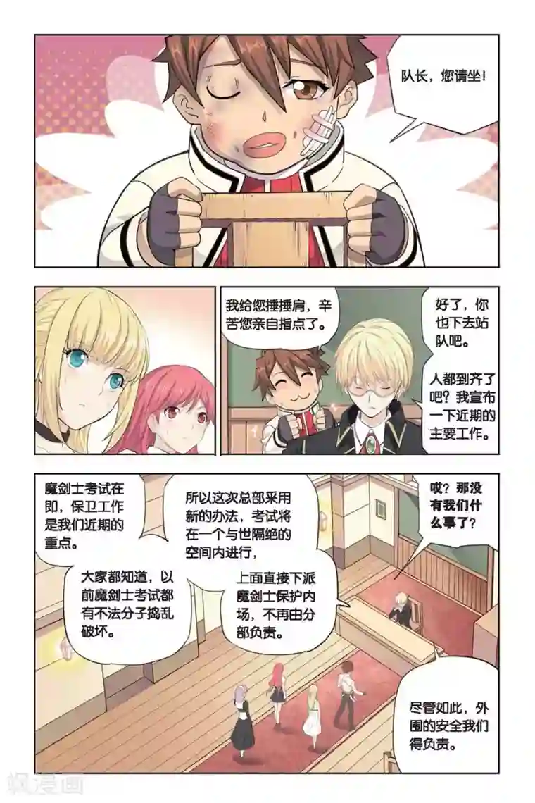 悲鸣之剑第16话 新部长上任