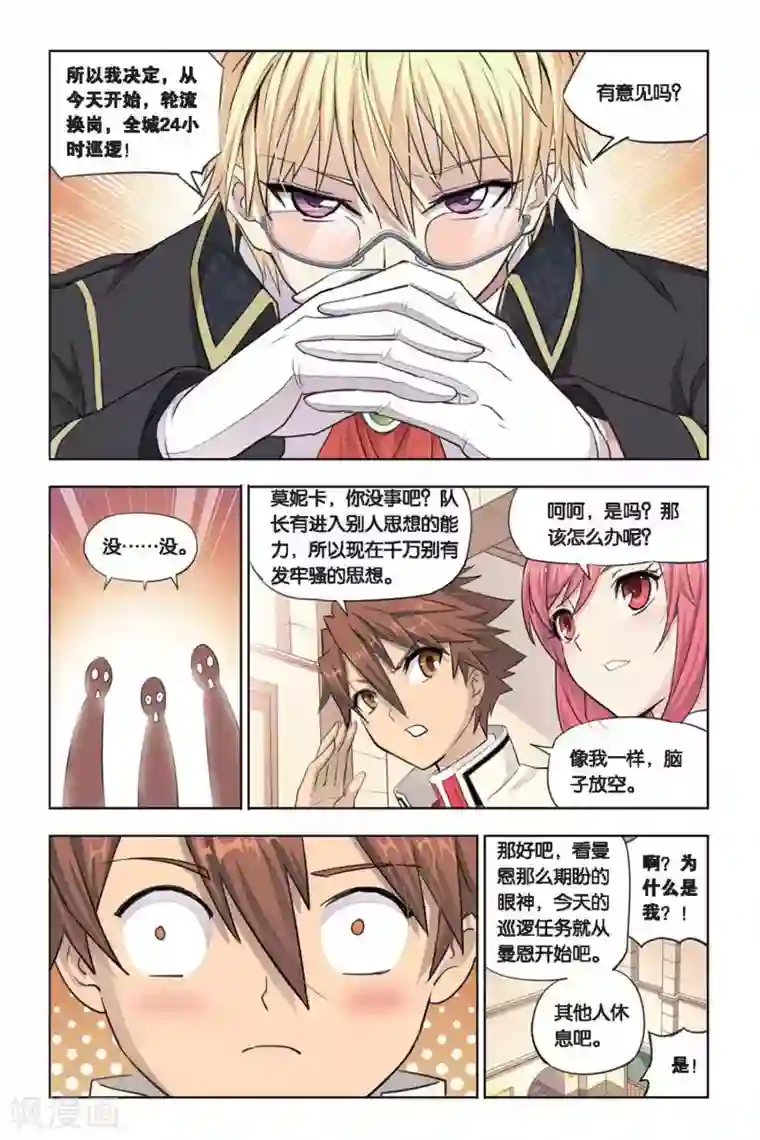 悲鸣之剑第16话 新部长上任