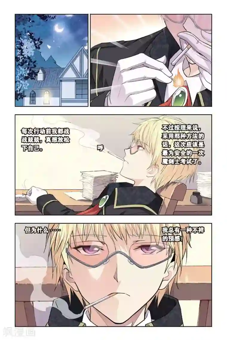 悲鸣之剑第16话 新部长上任