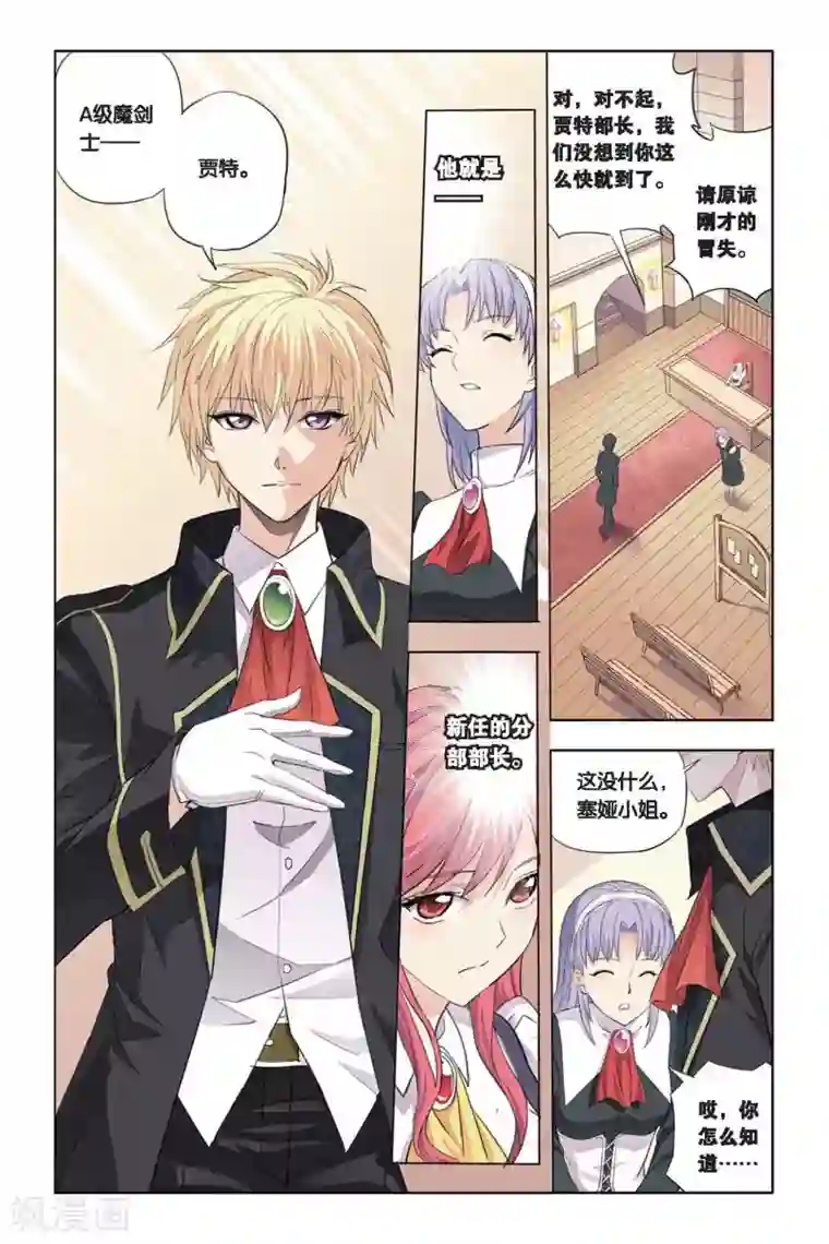 悲鸣之剑第16话 新部长上任