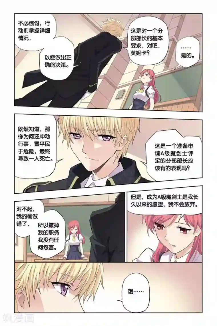 悲鸣之剑第16话 新部长上任