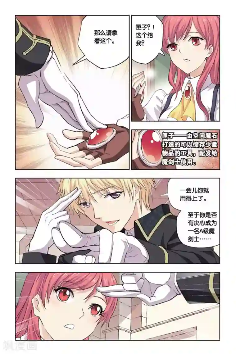 悲鸣之剑第16话 新部长上任