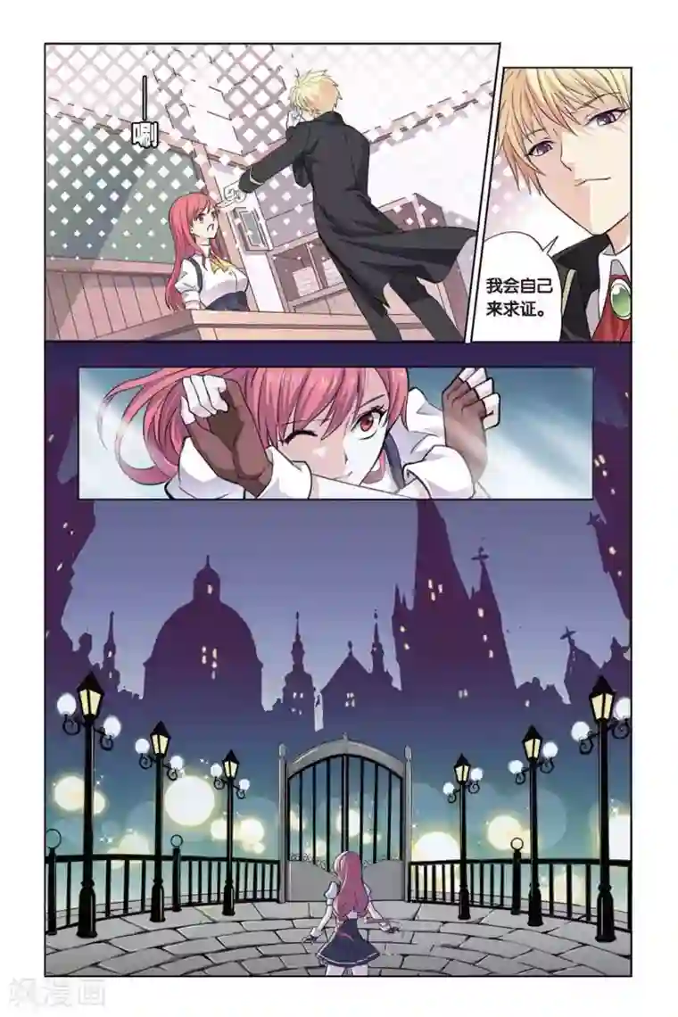 悲鸣之剑第16话 新部长上任