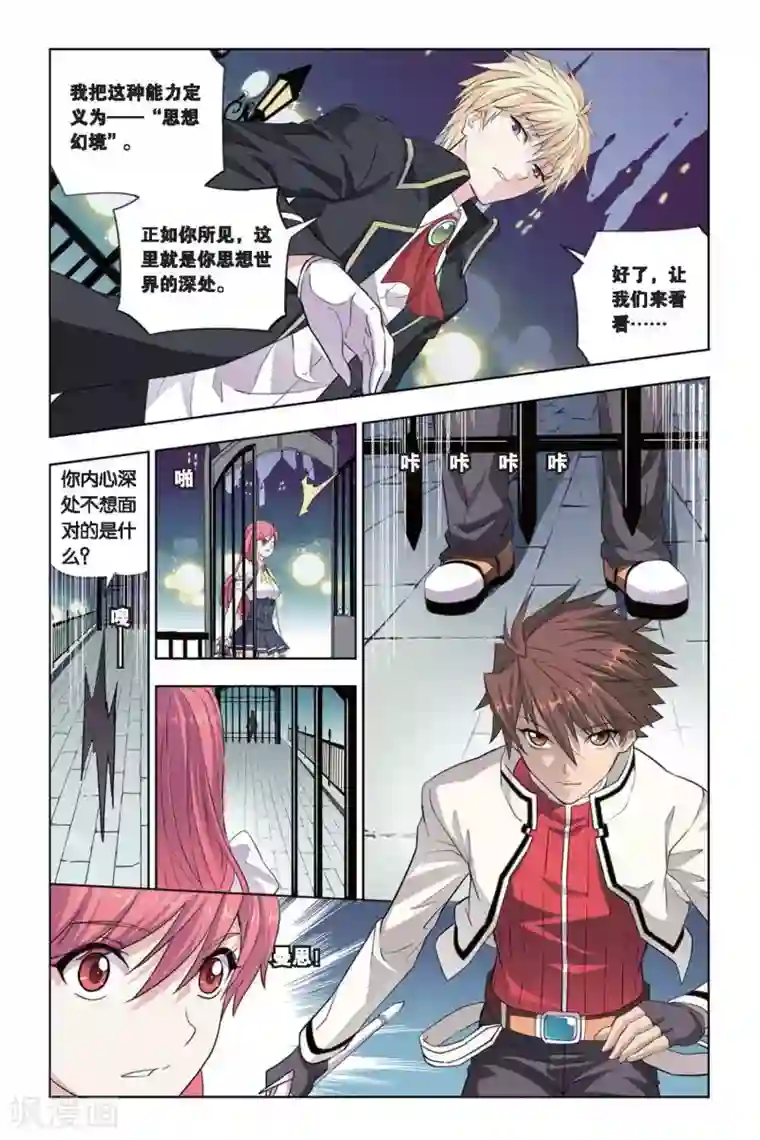 悲鸣之剑第16话 新部长上任