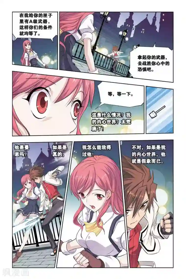 悲鸣之剑第16话 新部长上任