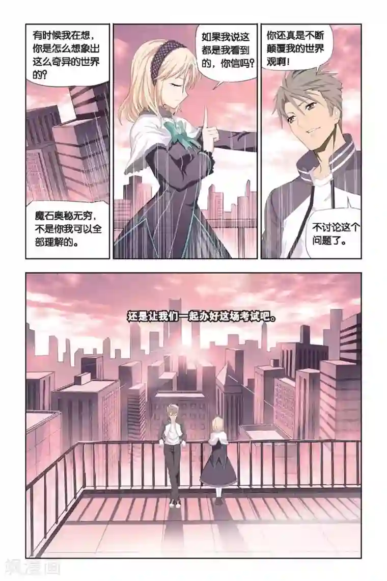 悲鸣之剑第17话 考试前的平静