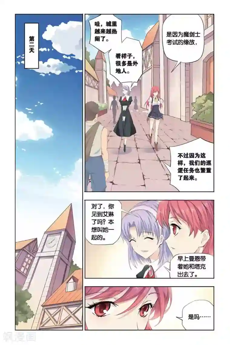 悲鸣之剑第17话 考试前的平静