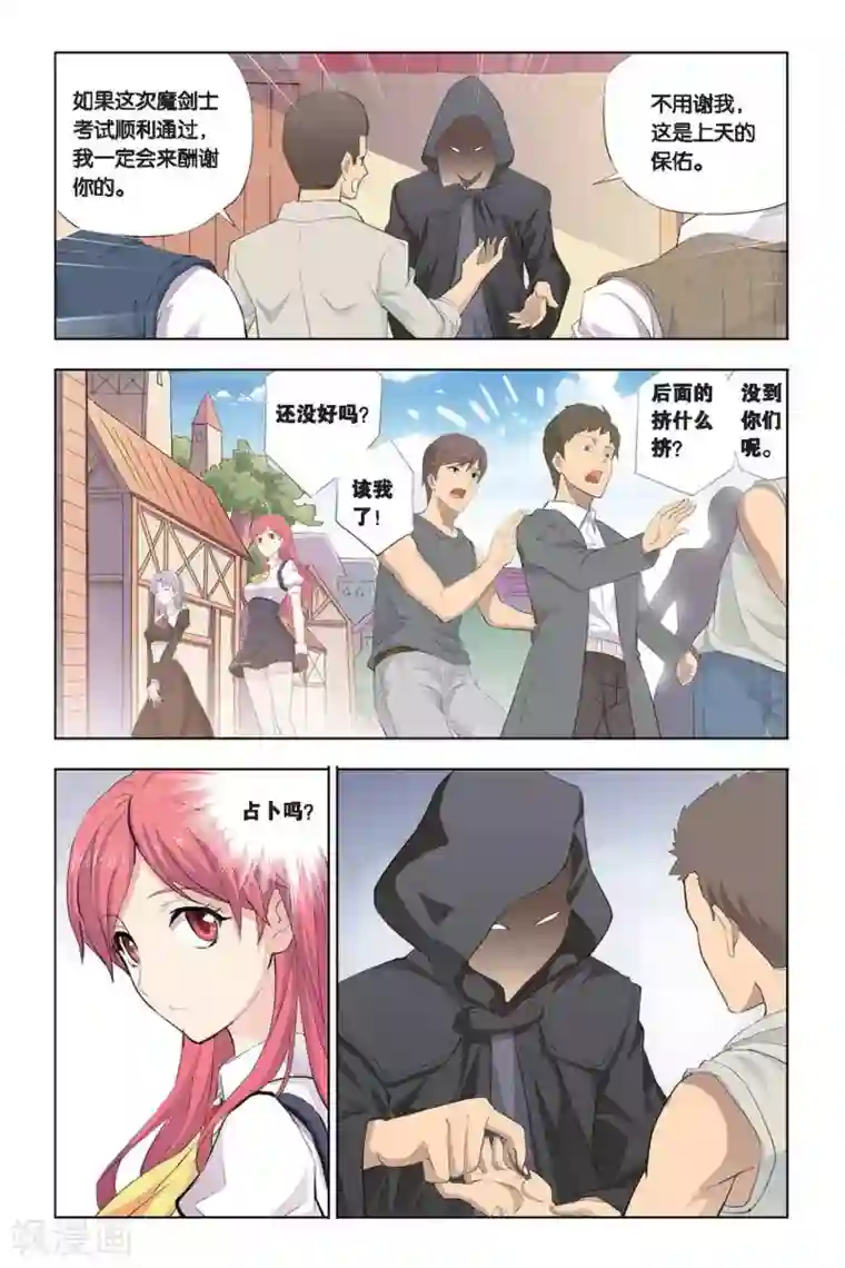 悲鸣之剑第17话 考试前的平静