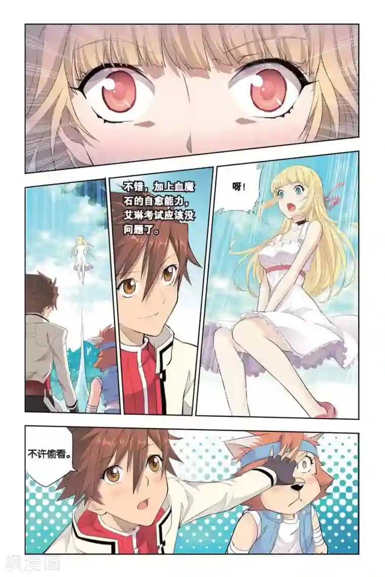 悲鸣之剑第17话 考试前的平静