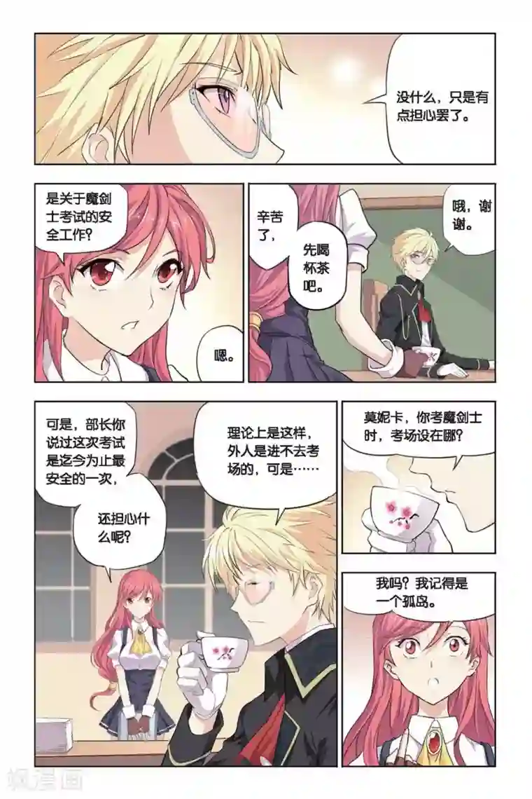 悲鸣之剑第17话 考试前的平静