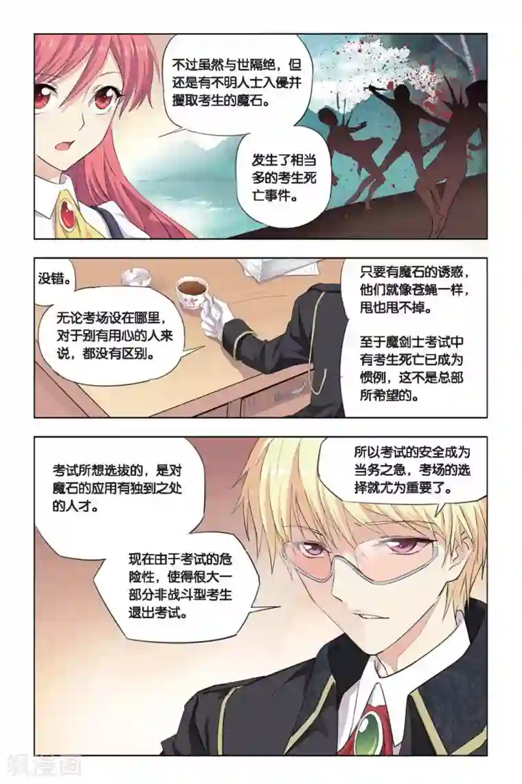 悲鸣之剑第17话 考试前的平静