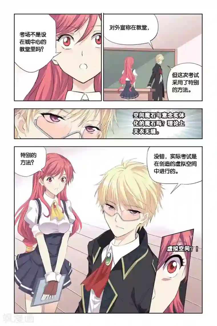 悲鸣之剑第17话 考试前的平静