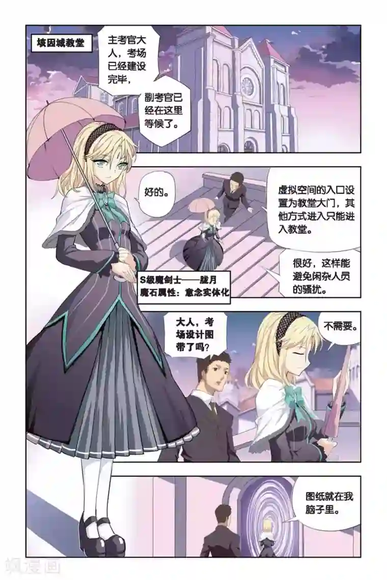 悲鸣之剑第17话 考试前的平静