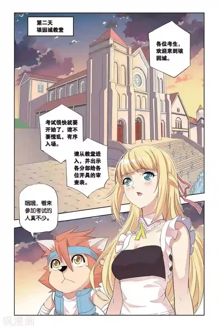 悲鸣之剑第18话 应试