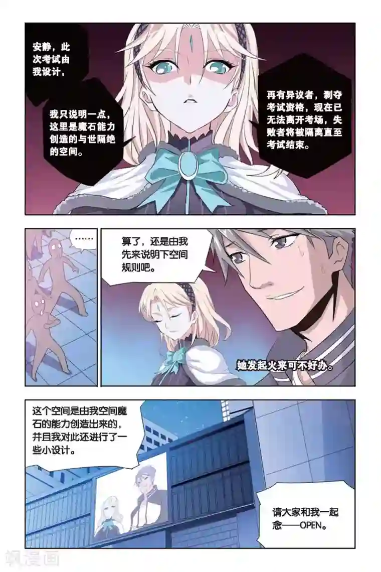 悲鸣之剑第18话 应试