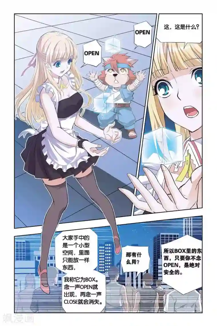 悲鸣之剑第18话 应试