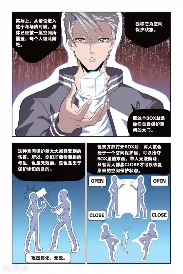 悲鸣之剑第18话 应试