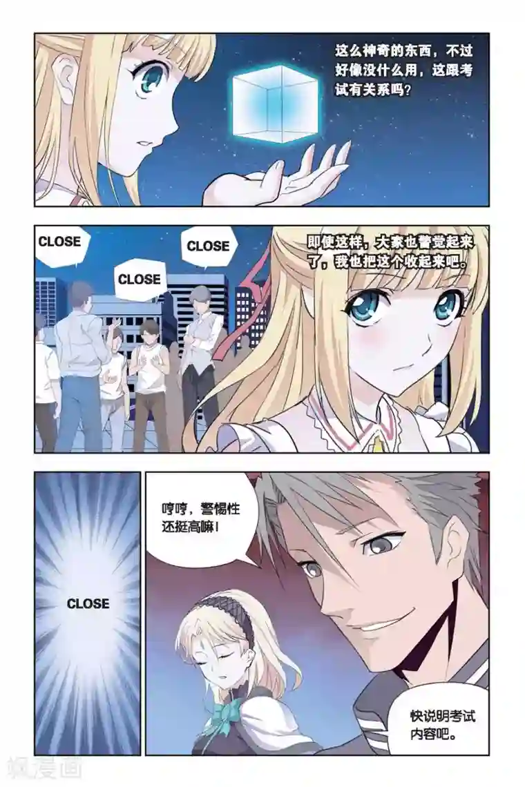 悲鸣之剑第18话 应试