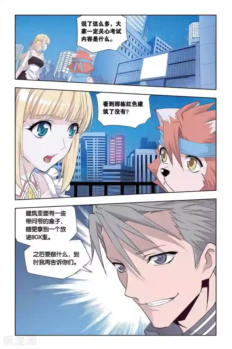 悲鸣之剑第18话 应试