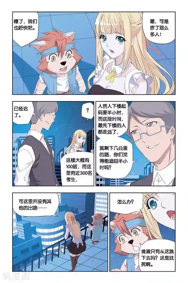 悲鸣之剑第18话 应试