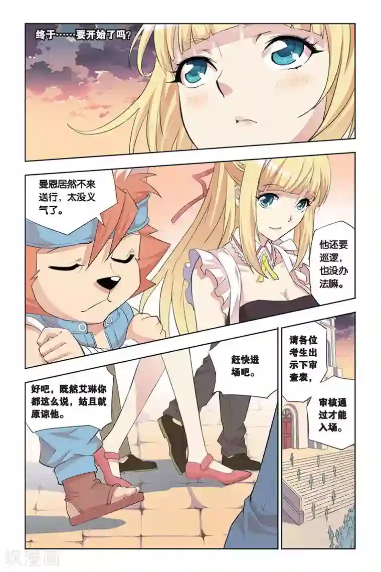 悲鸣之剑第18话 应试