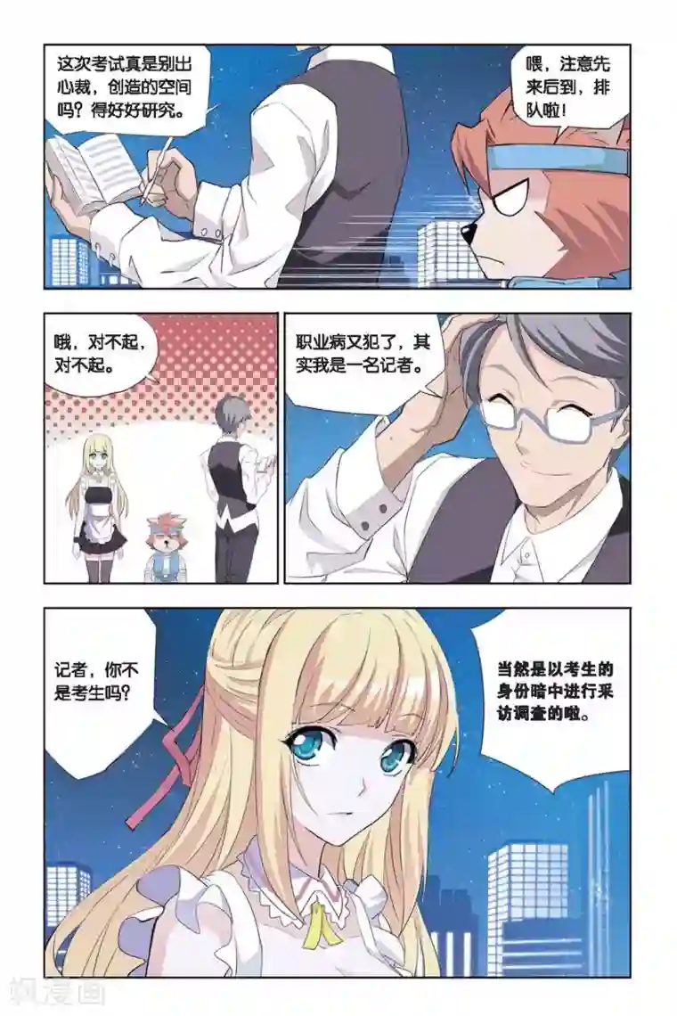 悲鸣之剑第18话 应试