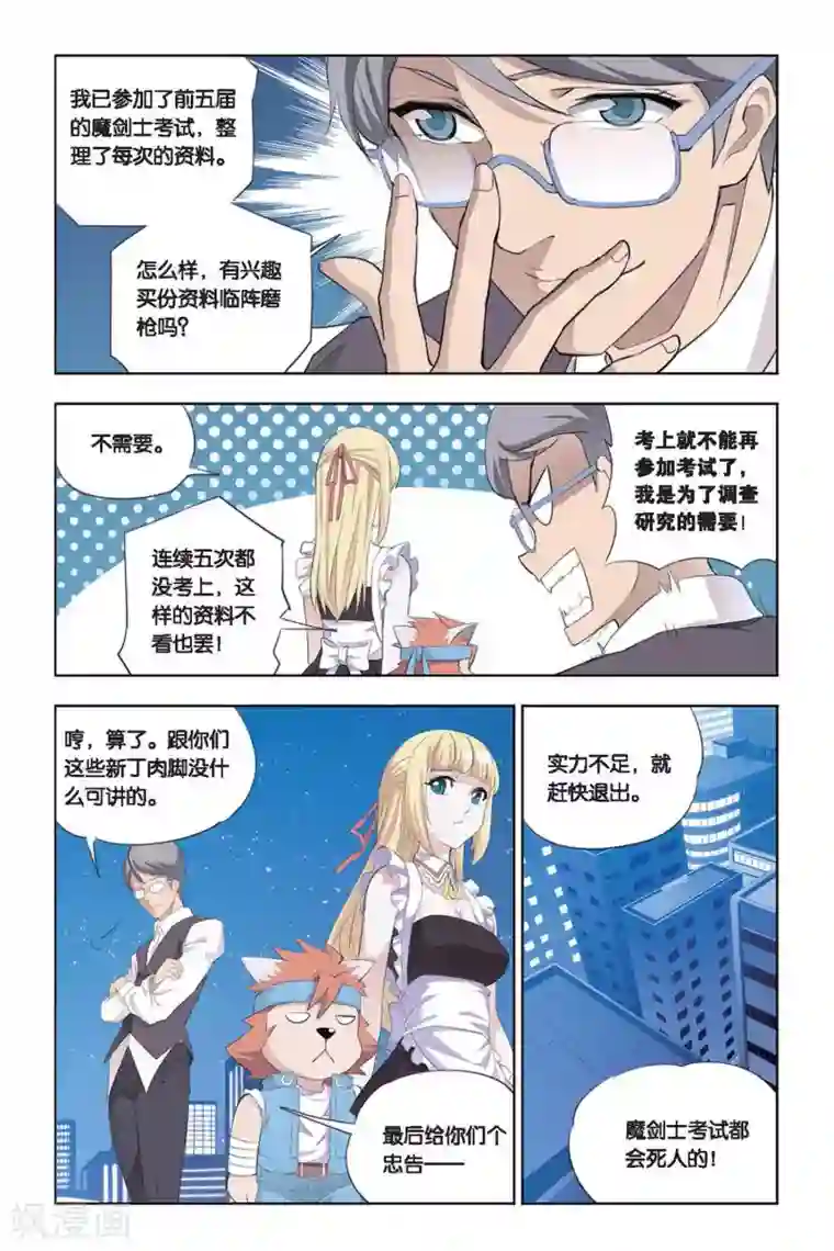 悲鸣之剑第18话 应试