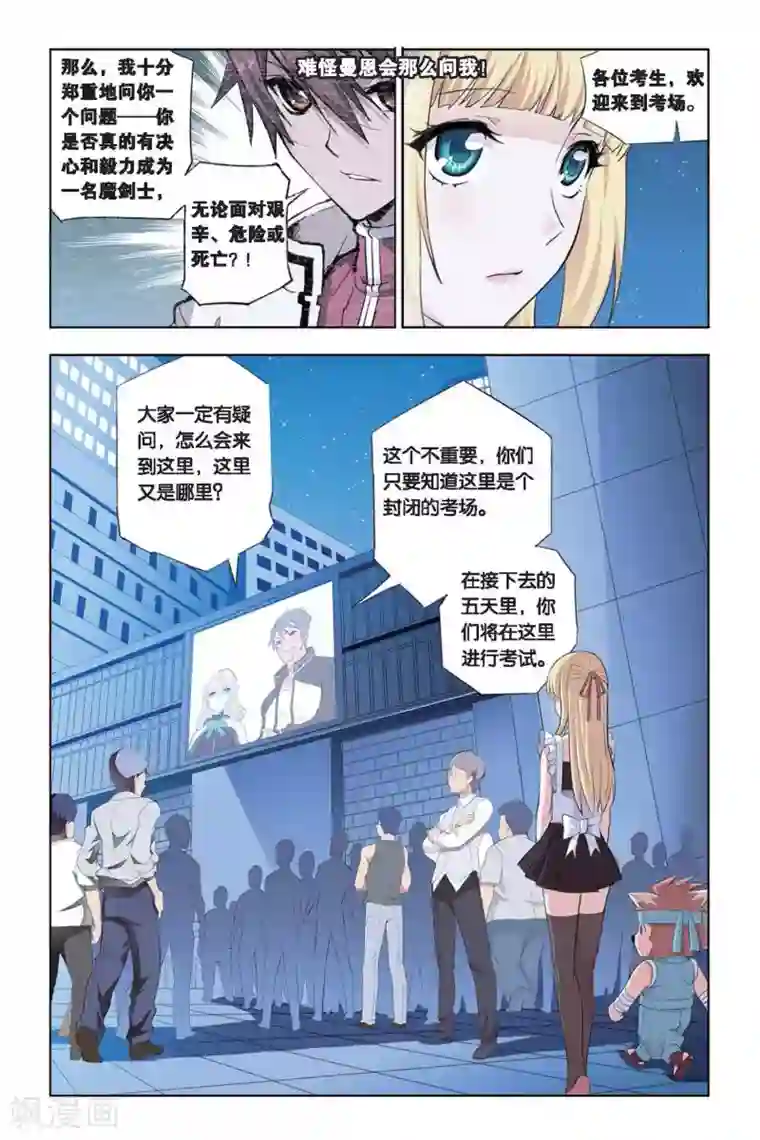 悲鸣之剑第18话 应试