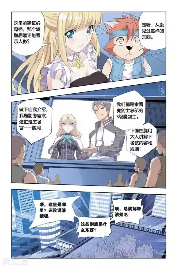 悲鸣之剑第18话 应试