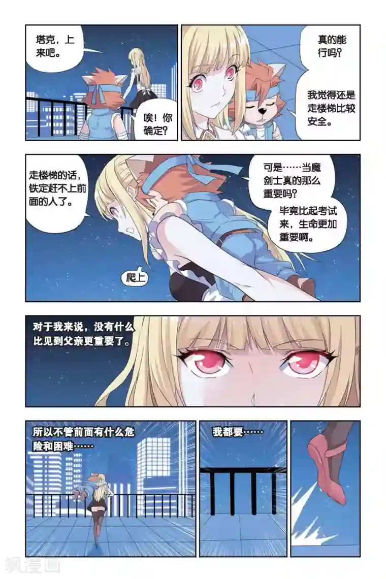 悲鸣之剑第19话 领先，勇者的考核