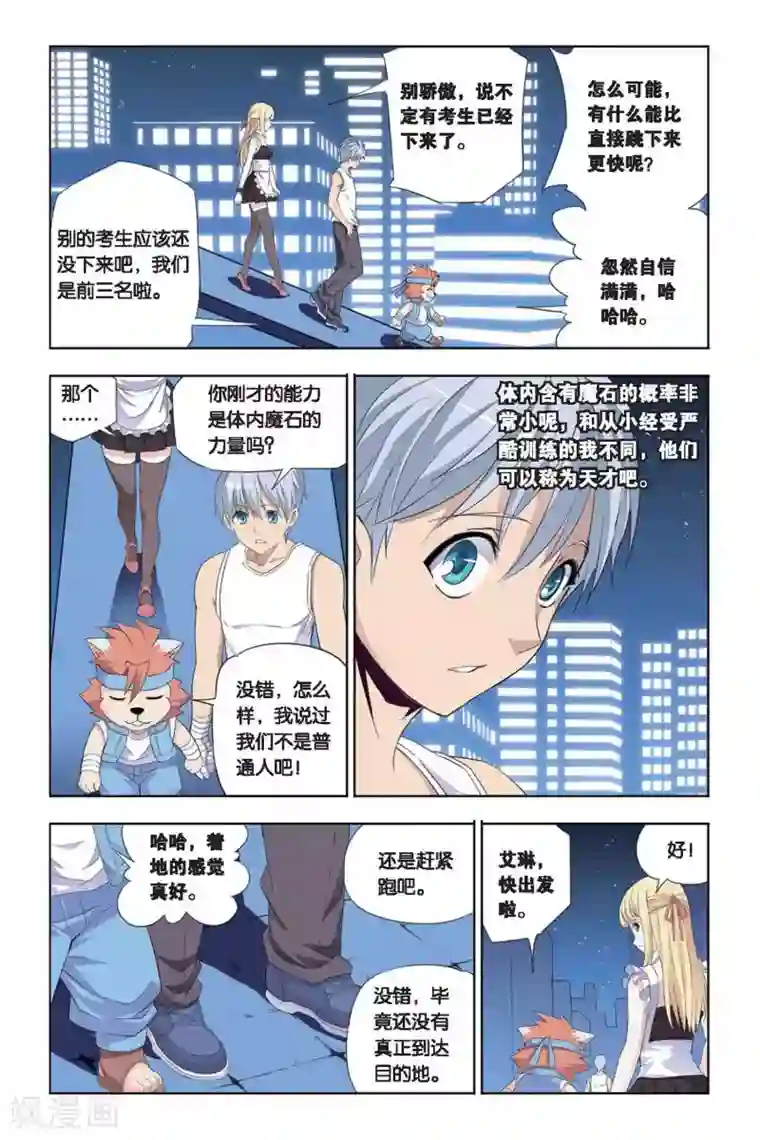 悲鸣之剑第19话 领先，勇者的考核