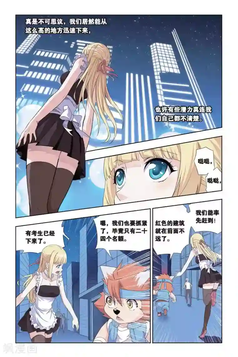 悲鸣之剑第19话 领先，勇者的考核