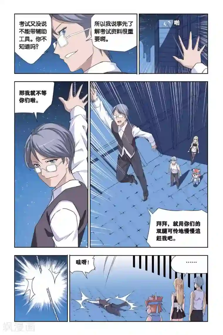 悲鸣之剑第19话 领先，勇者的考核