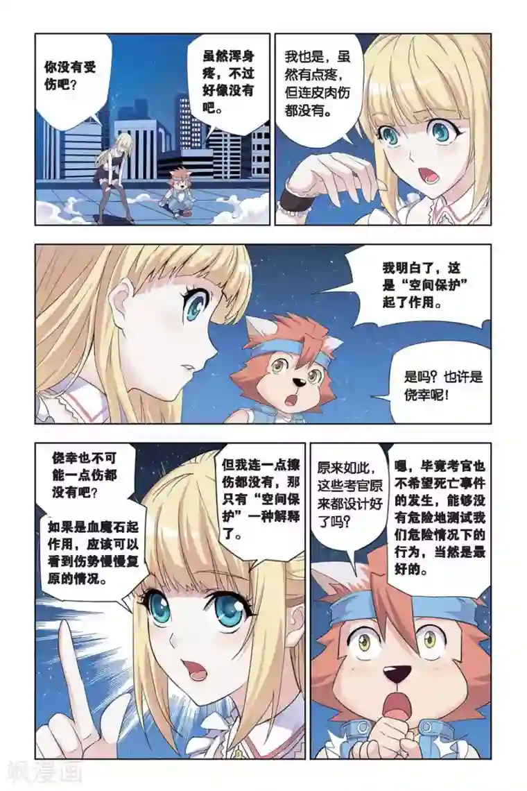 悲鸣之剑第19话 领先，勇者的考核