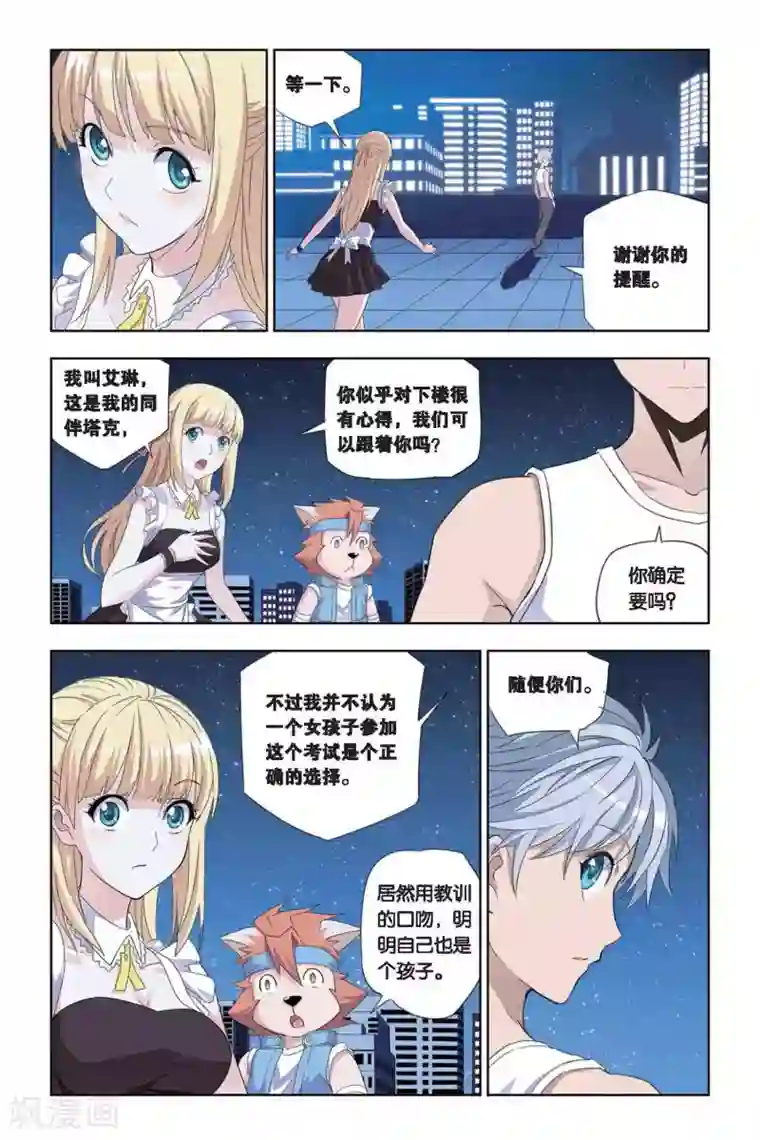 悲鸣之剑第19话 领先，勇者的考核