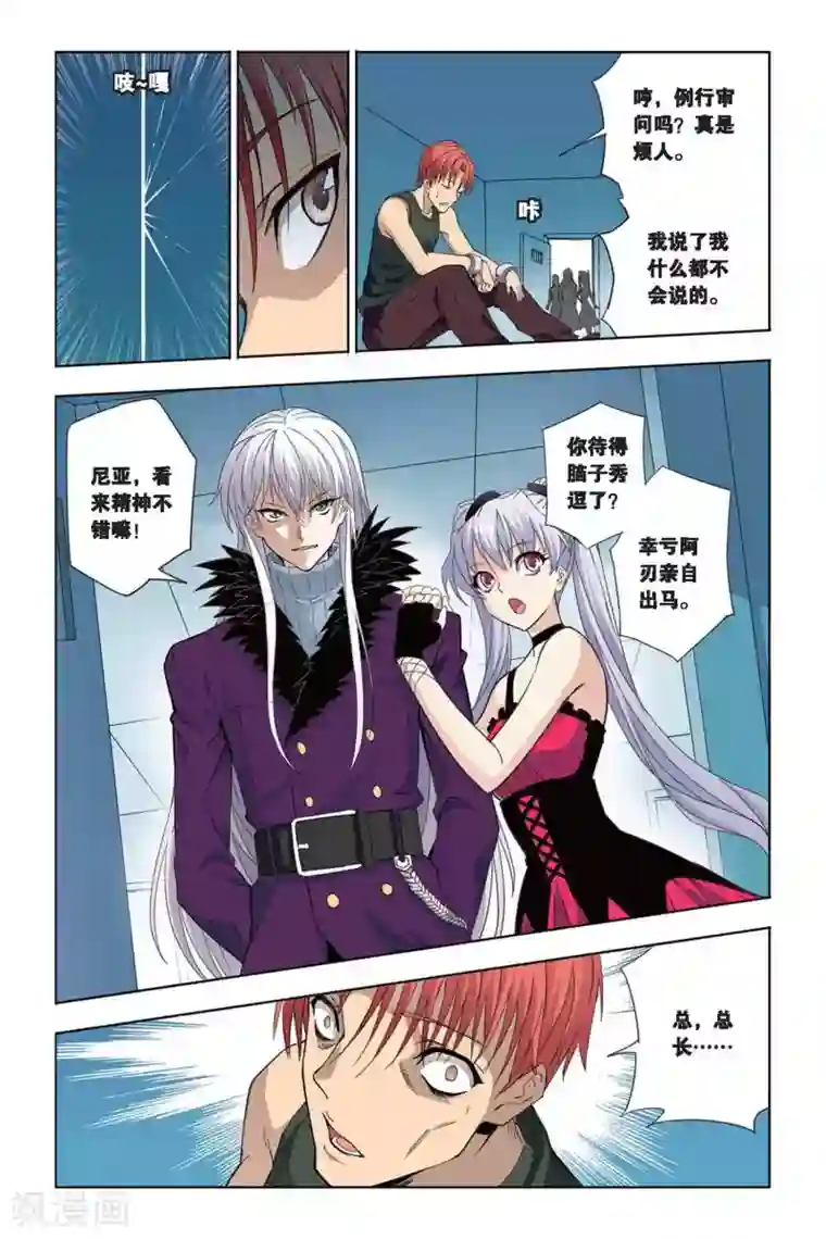 悲鸣之剑第20话 黑蝎的威胁