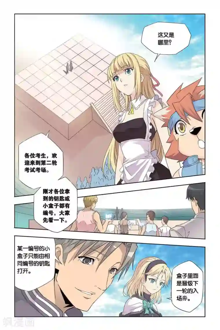 悲鸣之剑第20话 黑蝎的威胁